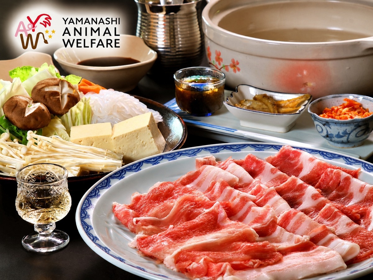 【山梨ブランド豚を堪能】ワイントンしゃぶしゃぶコース-2食付き-〈お酒の持込ＯＫ〉