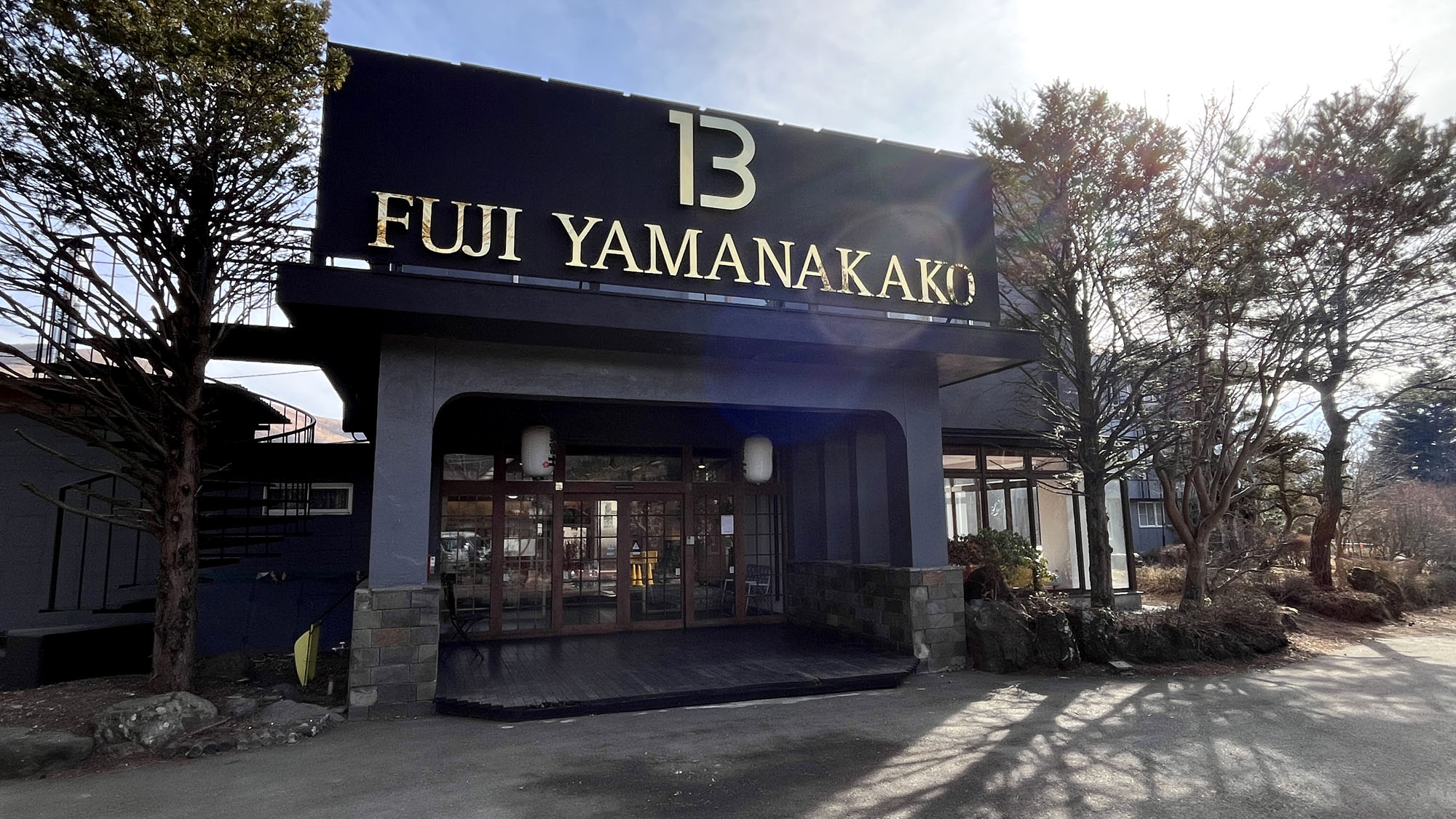 外観◆リニューアルしたホテル美富士*