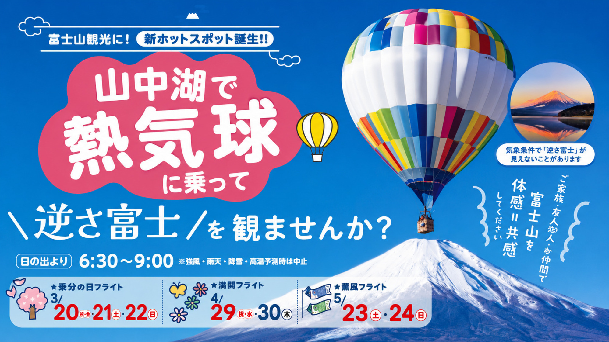 2026年気球イベント