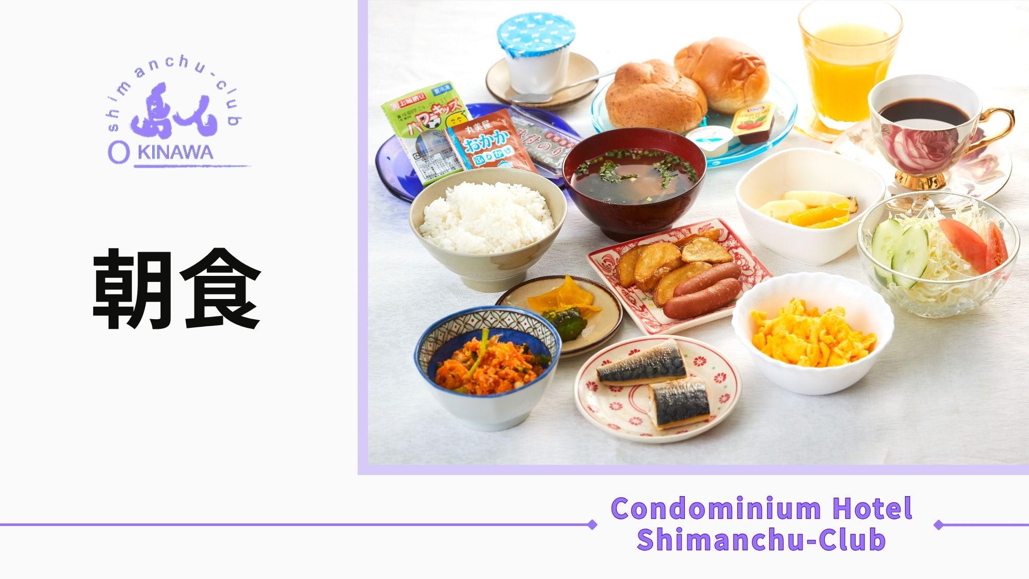 朝食