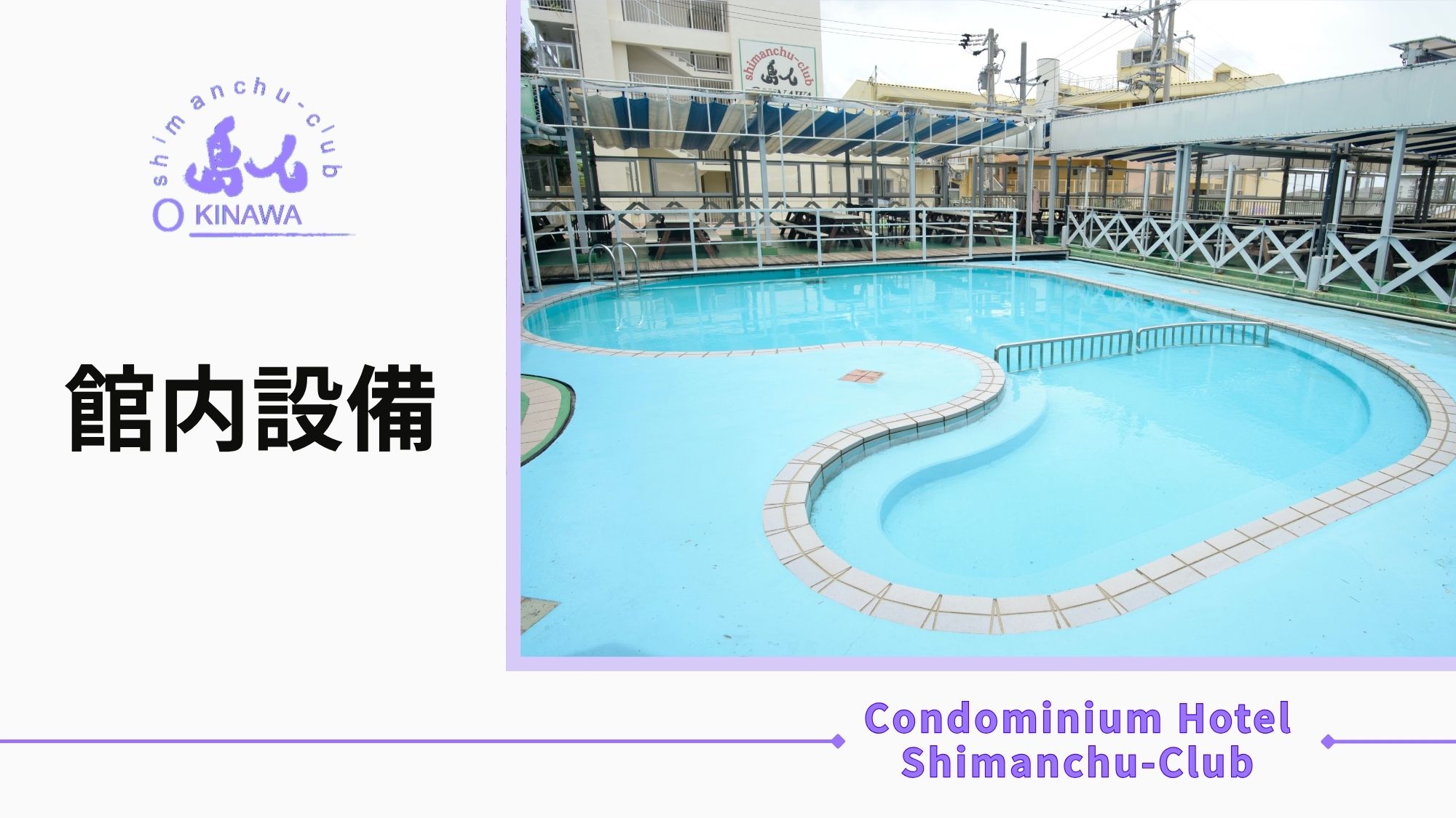 館内設備