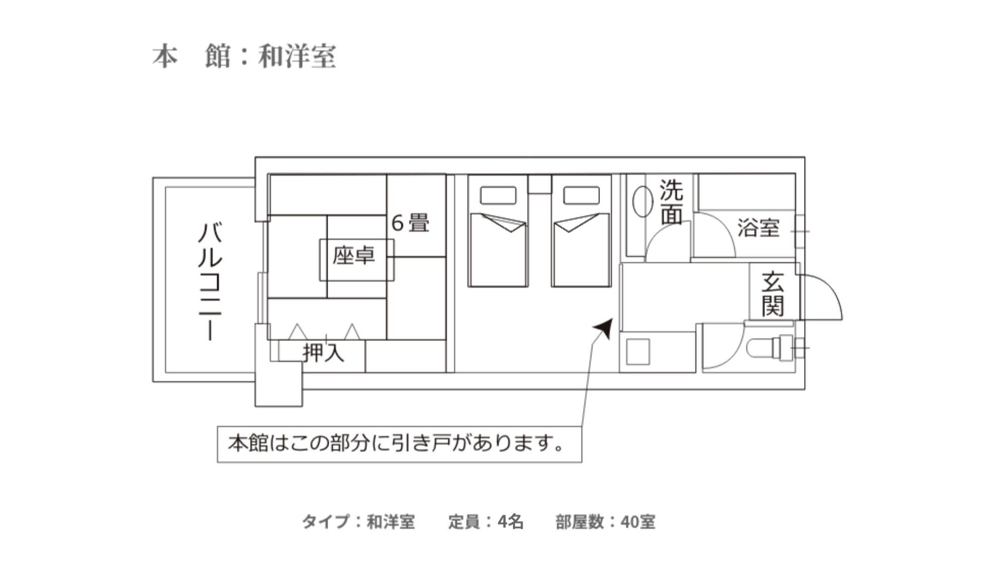 【和洋室（本館）】見取り図