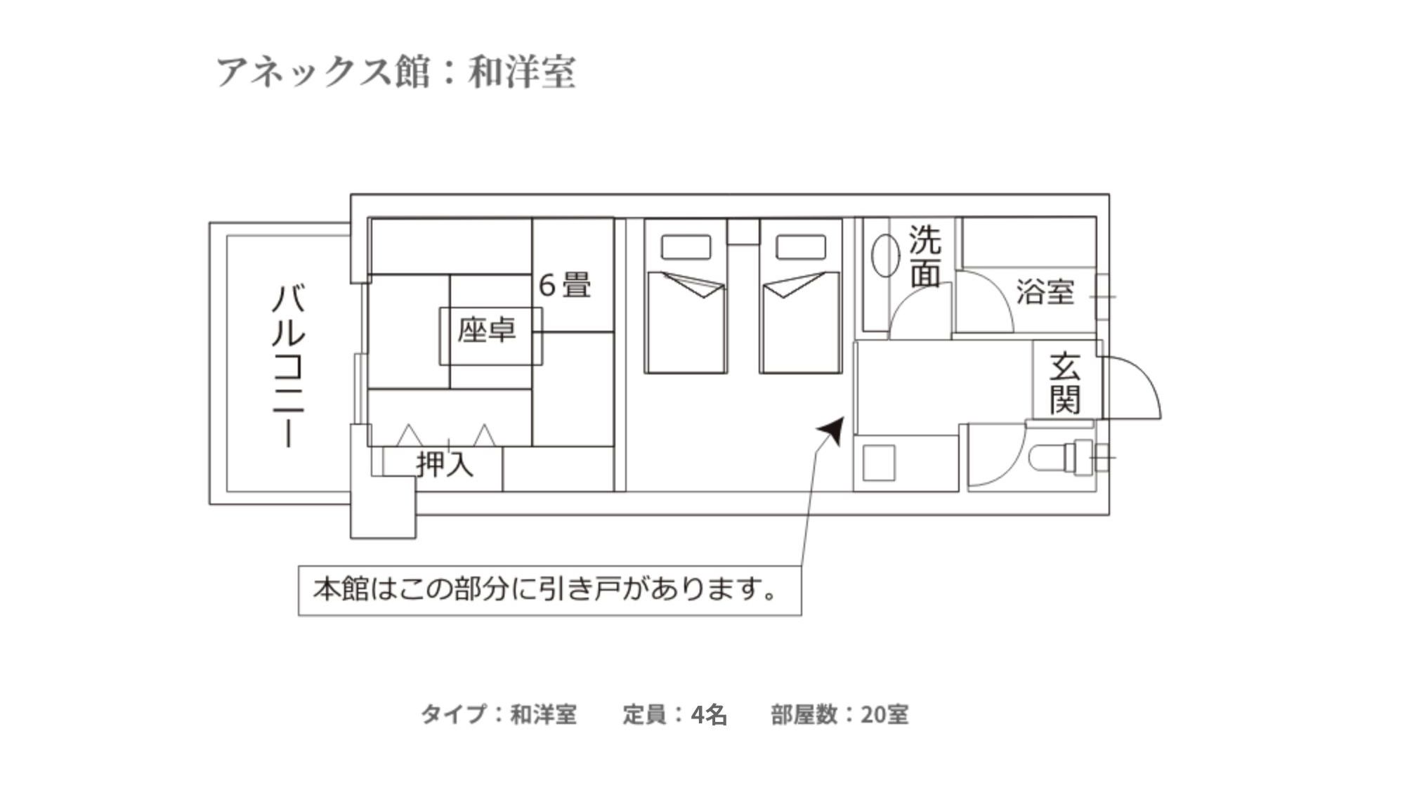 【和洋室アネックス館】見取り図
