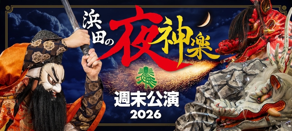 ＜夜神楽鑑賞チケット付＞〜素泊まりプラン〜