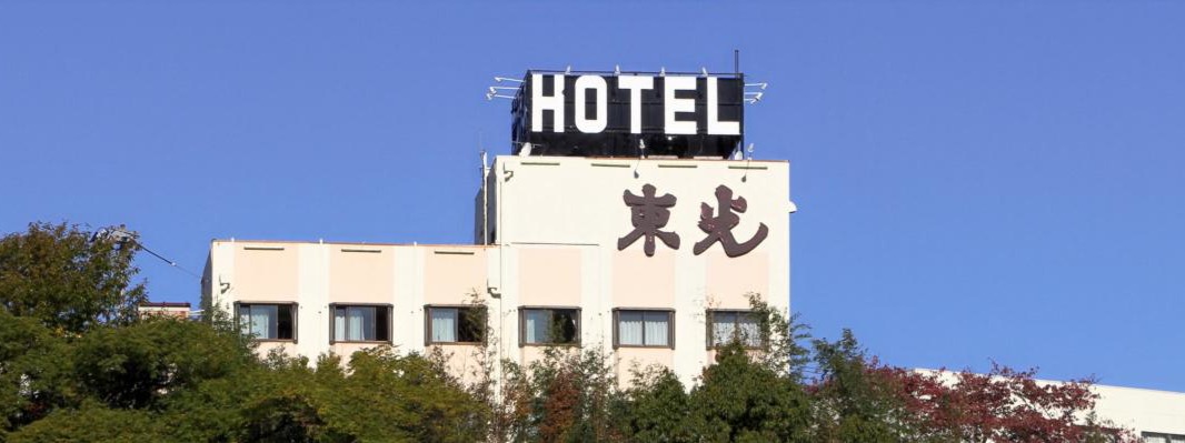 浜田駅前の高台にございますので、見晴らしの良いホテルです。四季折々の景色、また天候によっては朝日がご覧頂けます。ビジネス・イベントに合わせてご利用下さいませ。