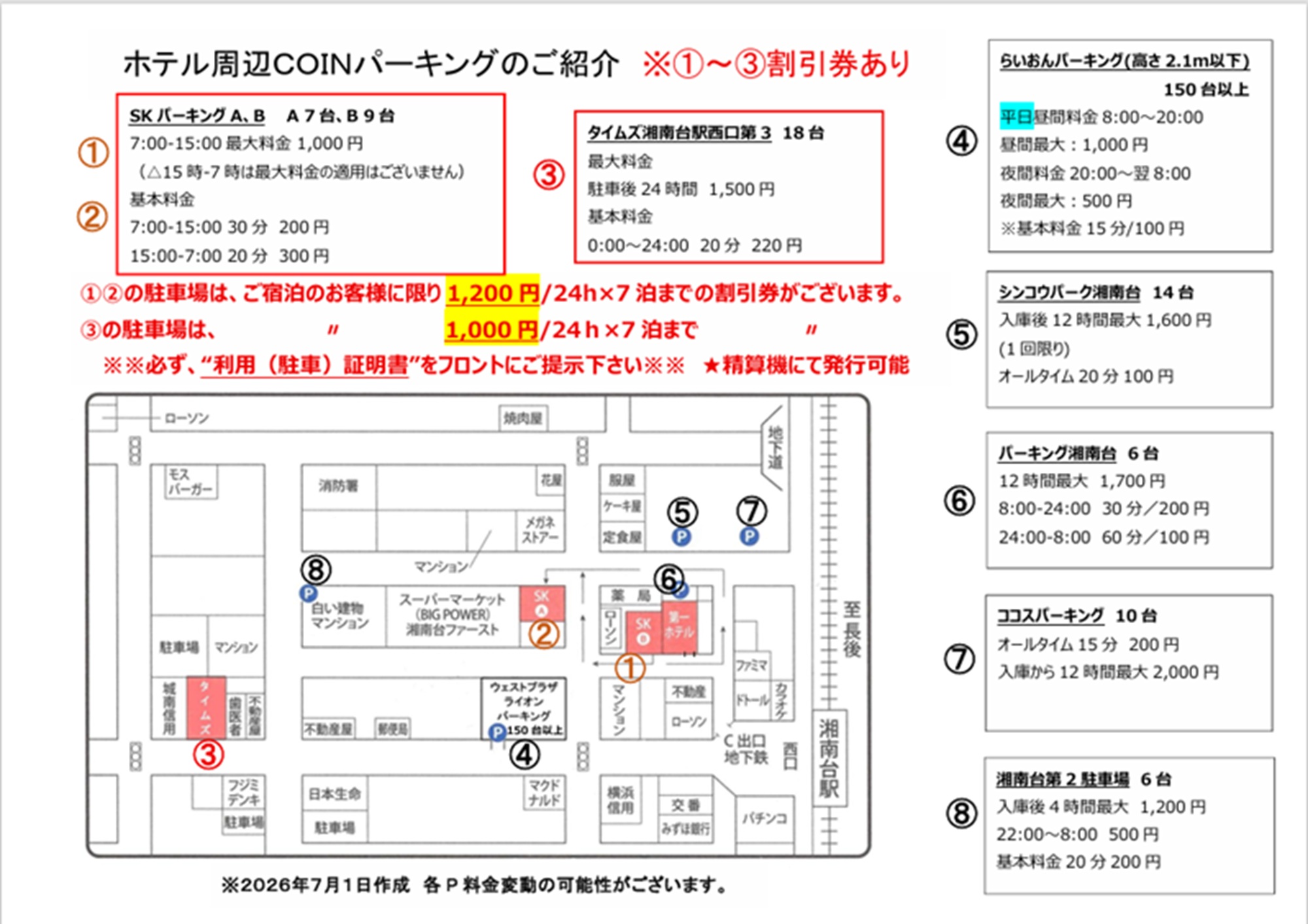 【2026年7月20日更新】周辺コインパーキングのご案内