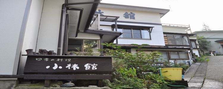 那須温泉 小林館の外観