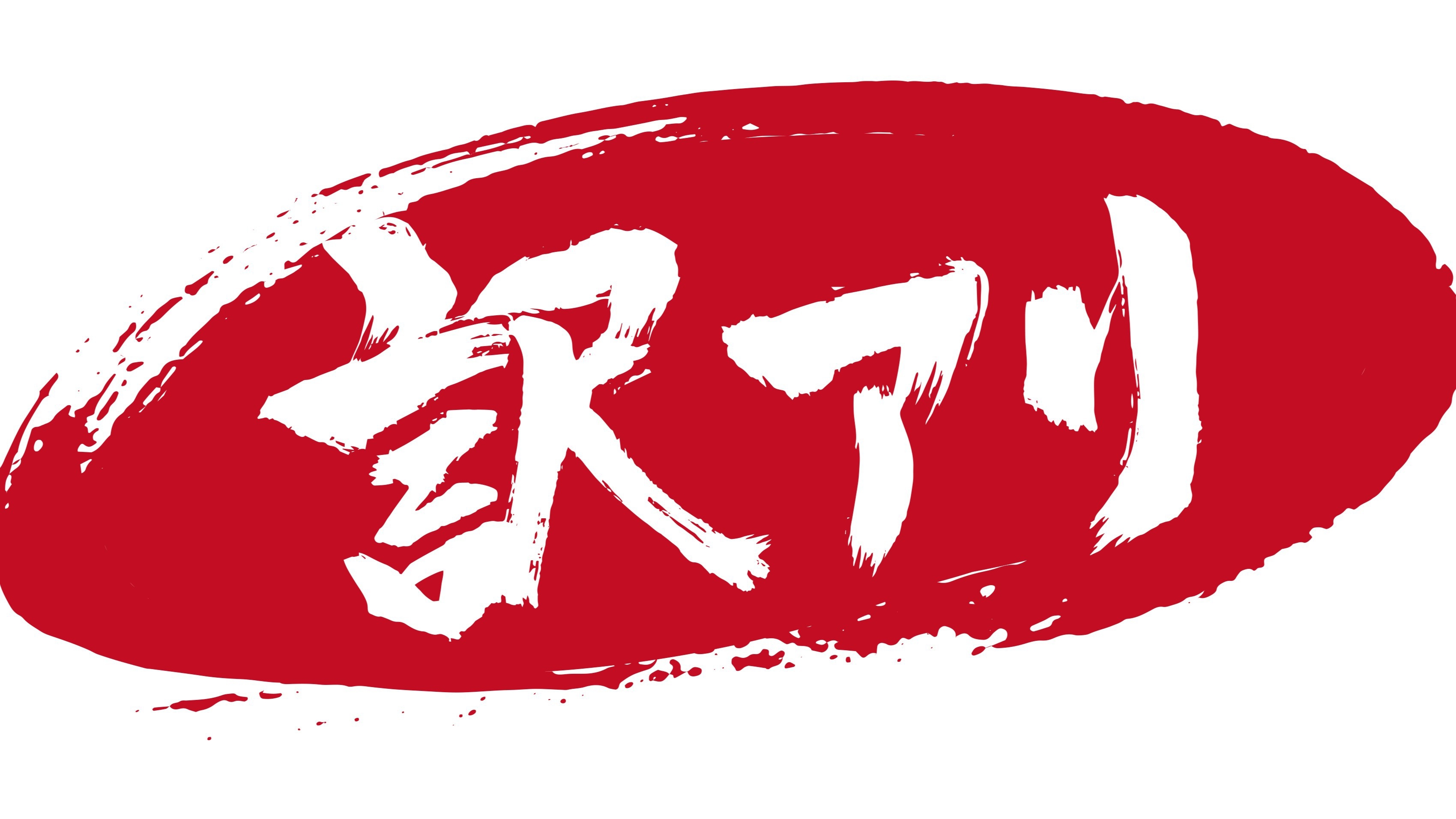 【期間限定】＜素泊まり＞駐車場を利用しない方必見！早い者勝ちの特割プラン！