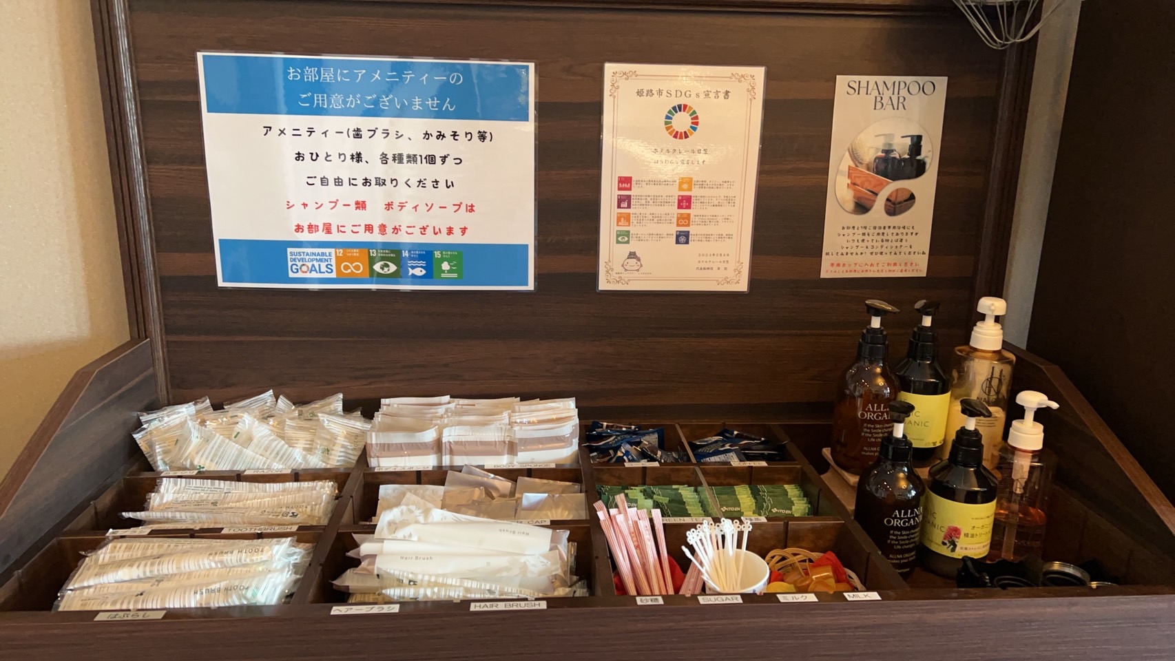 アメニティバー