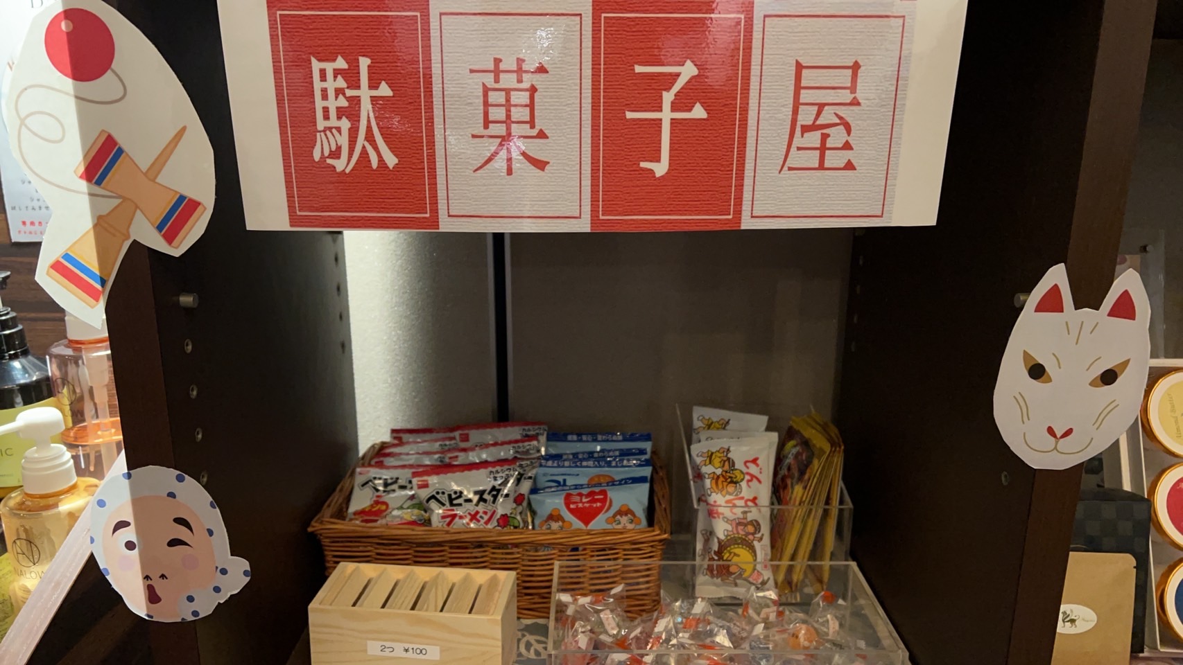 駄菓子コーナー