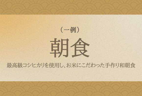朝食