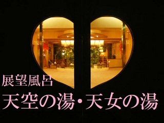 ７階・展望風呂→→