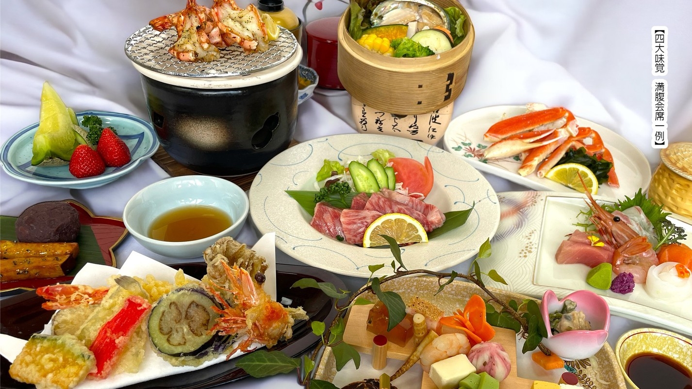 【四大味覚】「満腹会席」コース