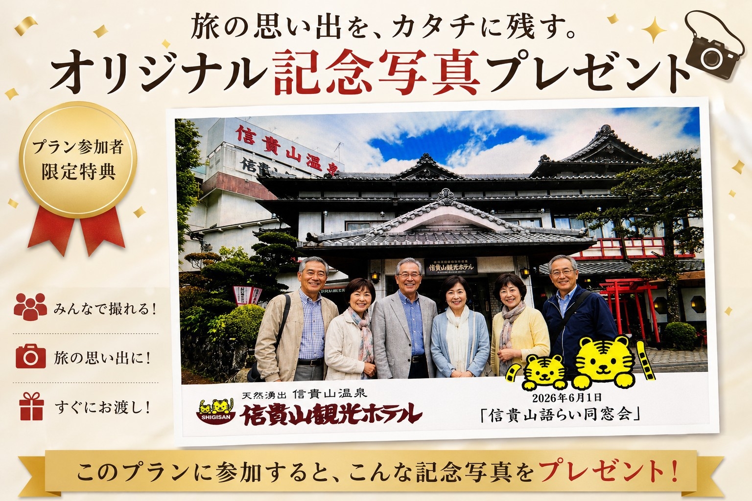 たまには集まろうか〜♪懐かしの語らい温泉旅プラン