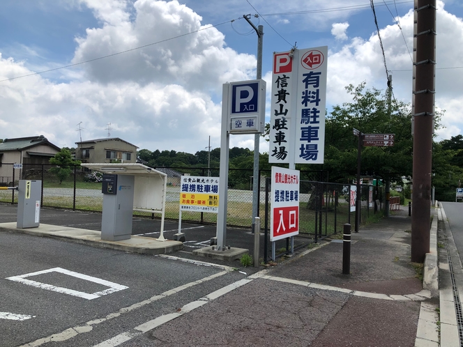 信貴山観光ホテル駐車場目印