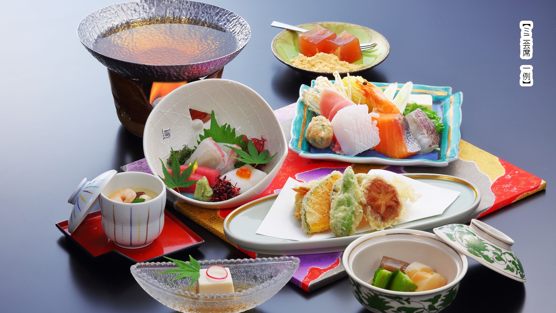 ミニ会席　一例
