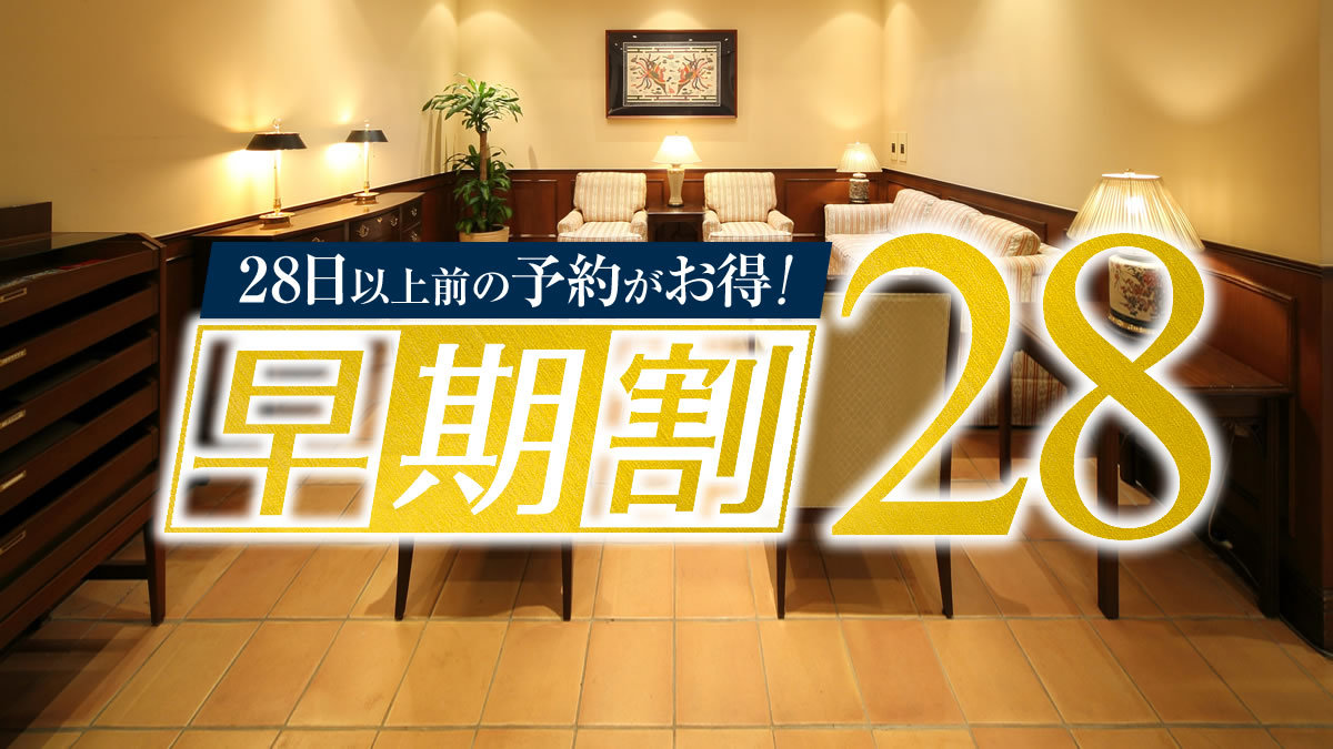 早期割２８