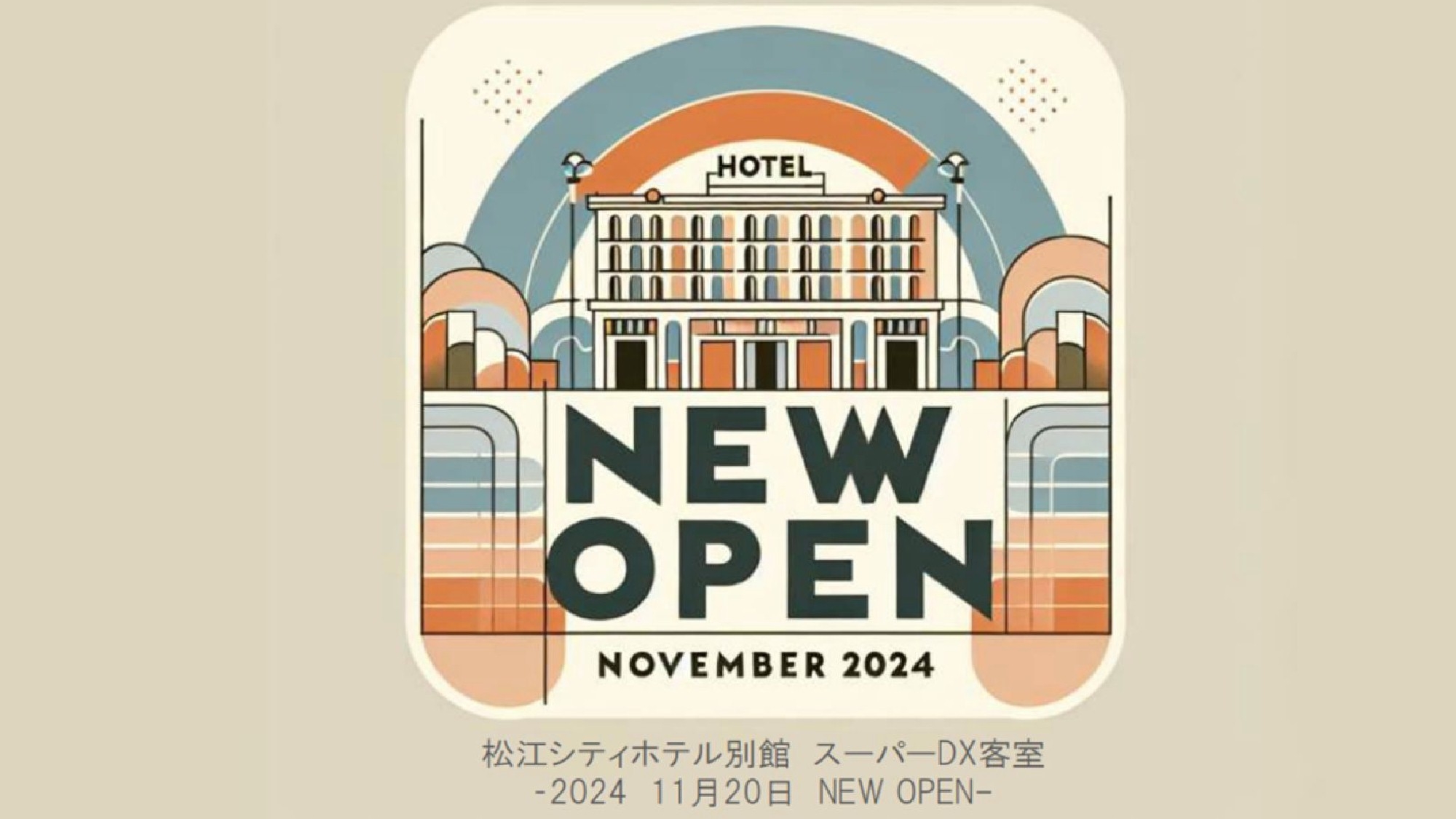 【朝食無】■２０２４年１１月NEWOPEN■禁煙スーパーＤＸ■ハイクオリティなお部屋とバスで天然温泉