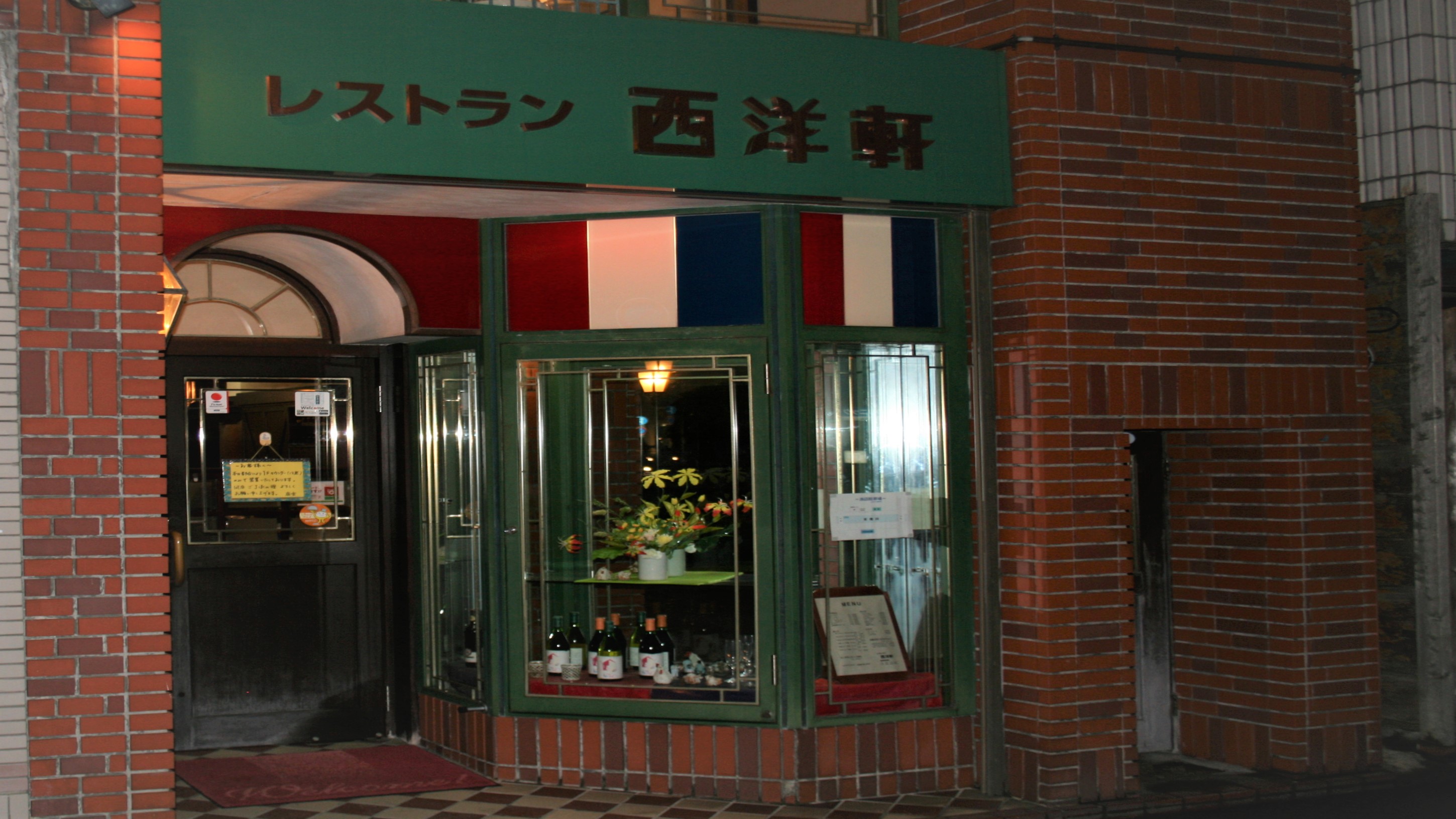 創業昭和７年の洋食屋の老舗　レストラン西洋軒