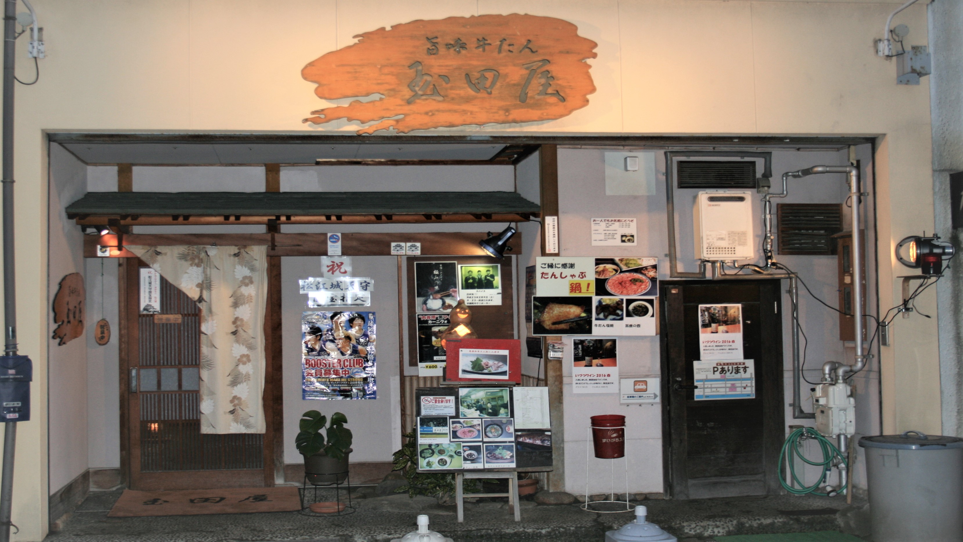 松江の有名「牛たん料理専門店」　旨味牛たん　玉田屋