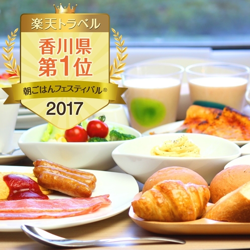 朝フェス香川県1位獲得