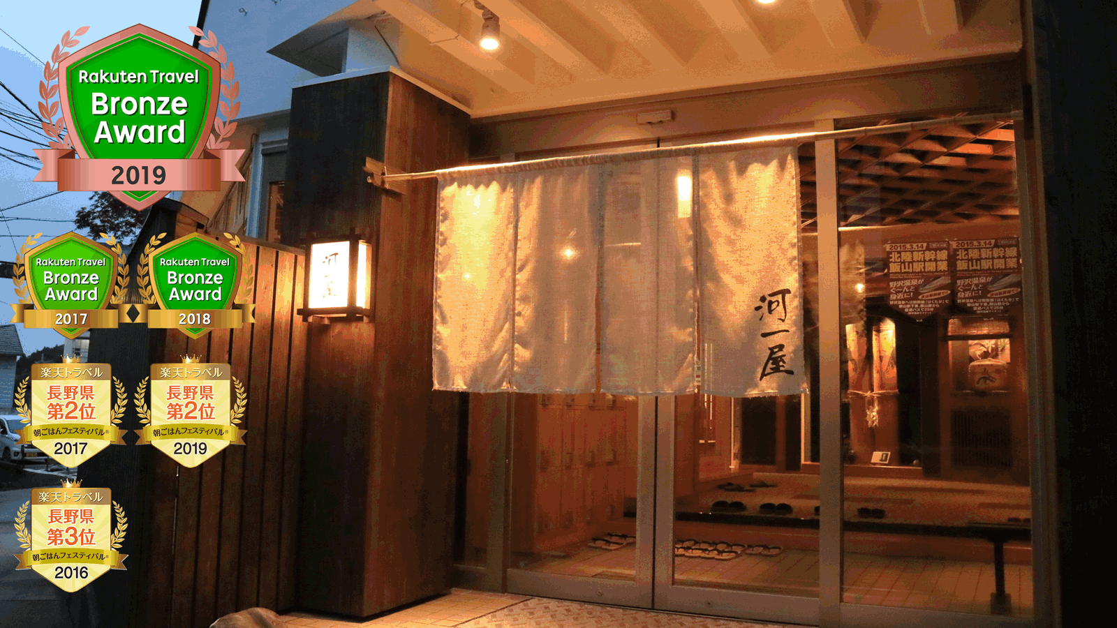 楽天トラベル 北飯山駅 周辺のホテル 旅館