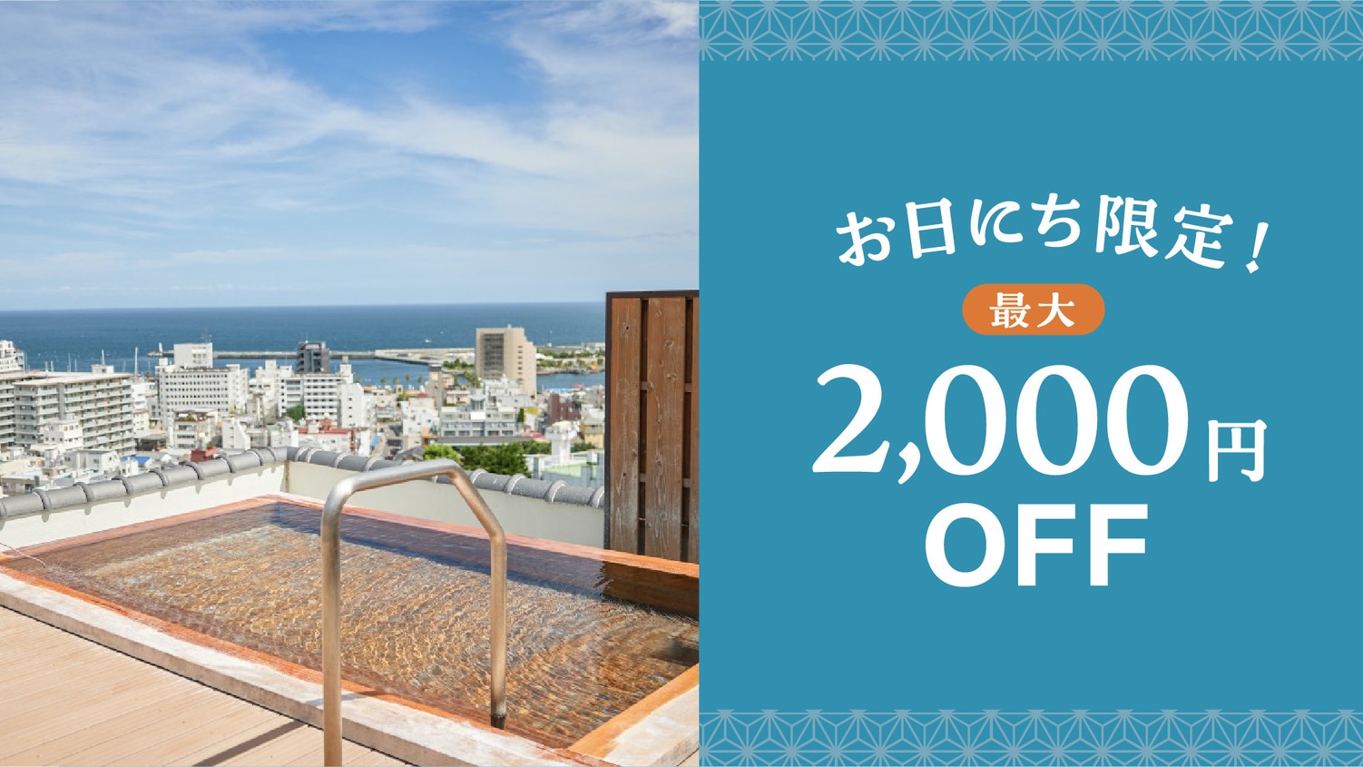 最大2，000円OFF！ご夕食は季節の会席♪1泊2食付き！お日にち限定プラン【朝夕×お部屋食】