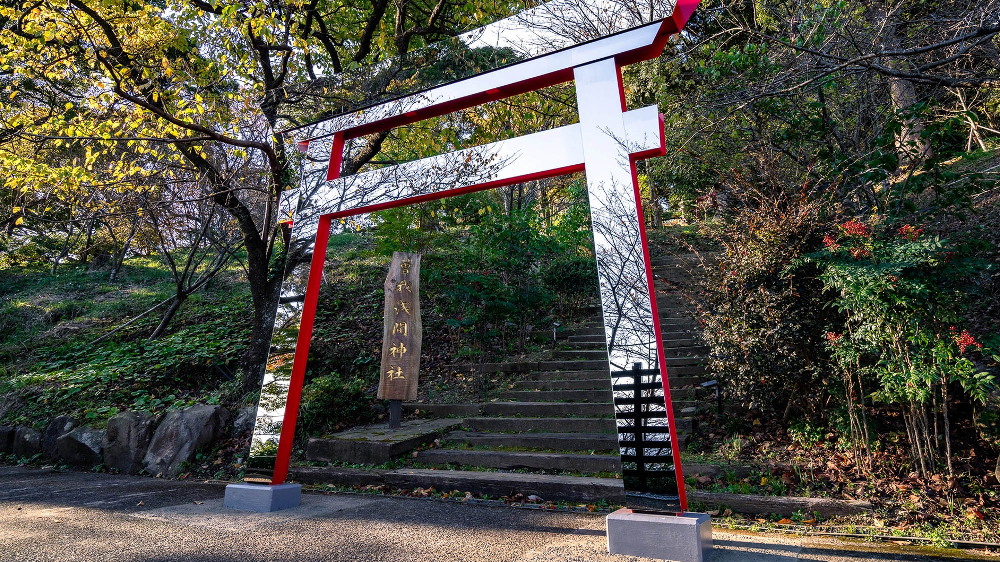 ACAO FOREST_曽我浅間神社