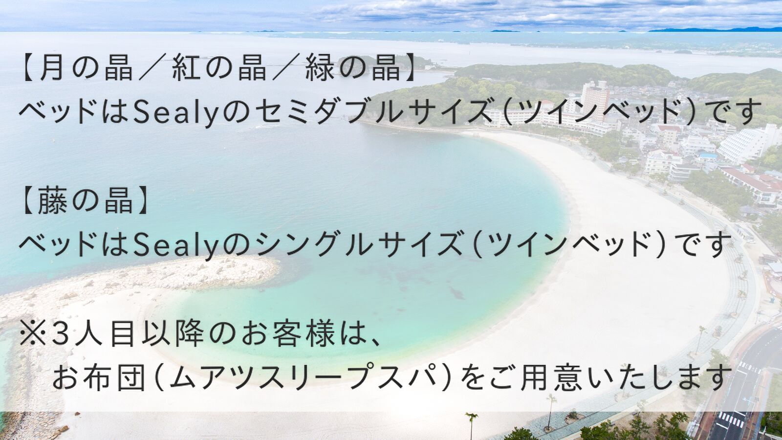 【浜水晶◆特別室】ベッドのご案内