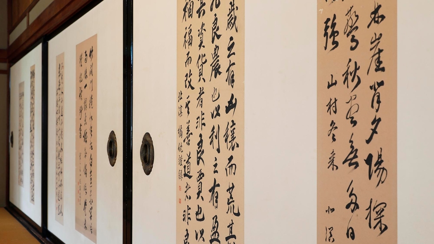 ・三階大広間 浜の間/宮津藩の儒学者 沢辺北冥の書。様々な書体で書かれています。