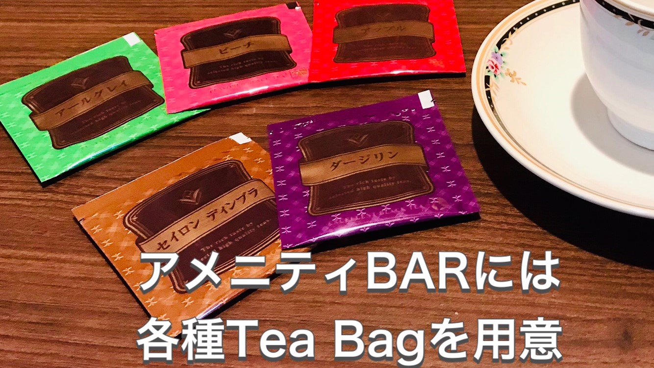 各種Tea Bag