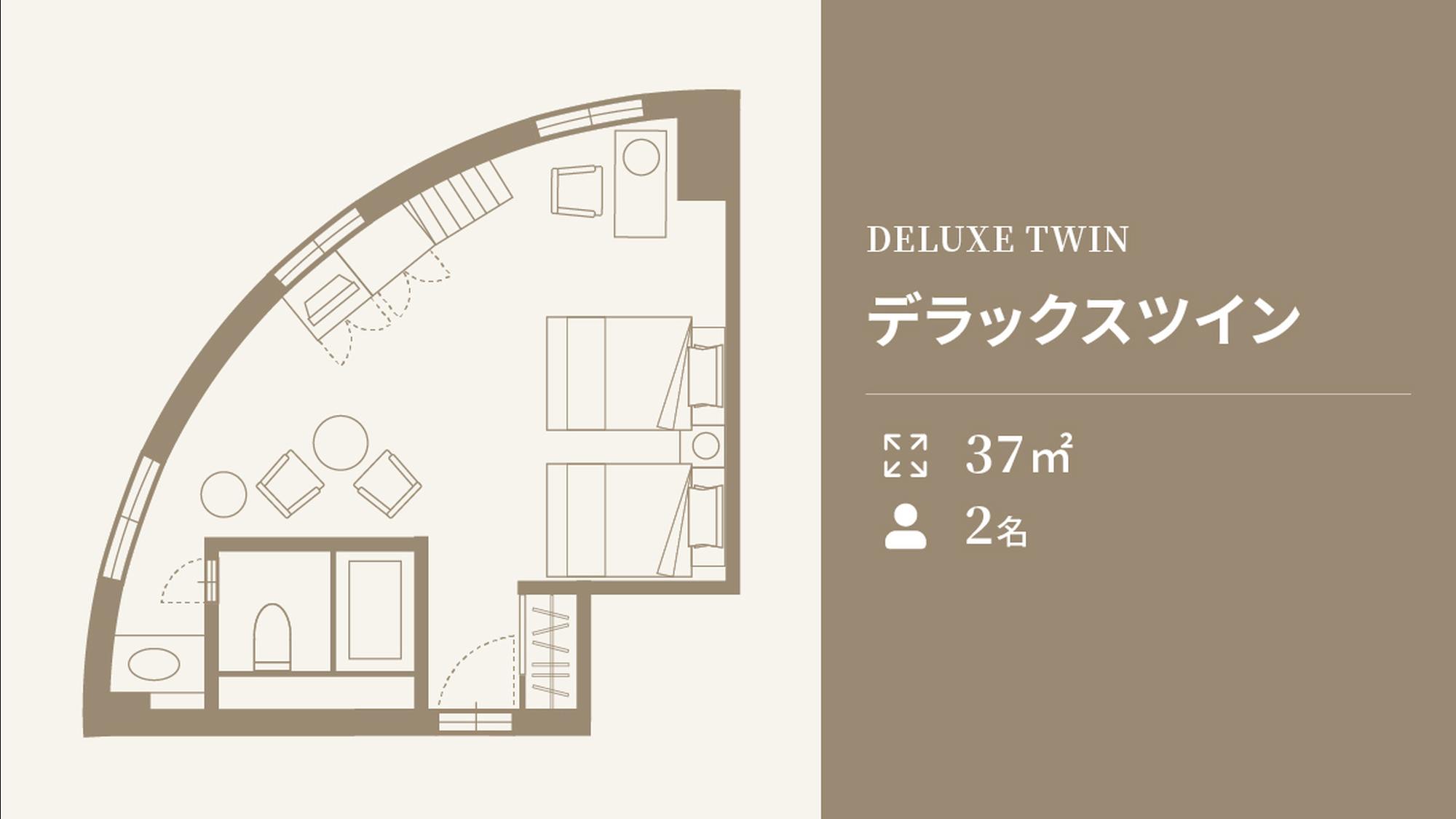 デラックスツイン