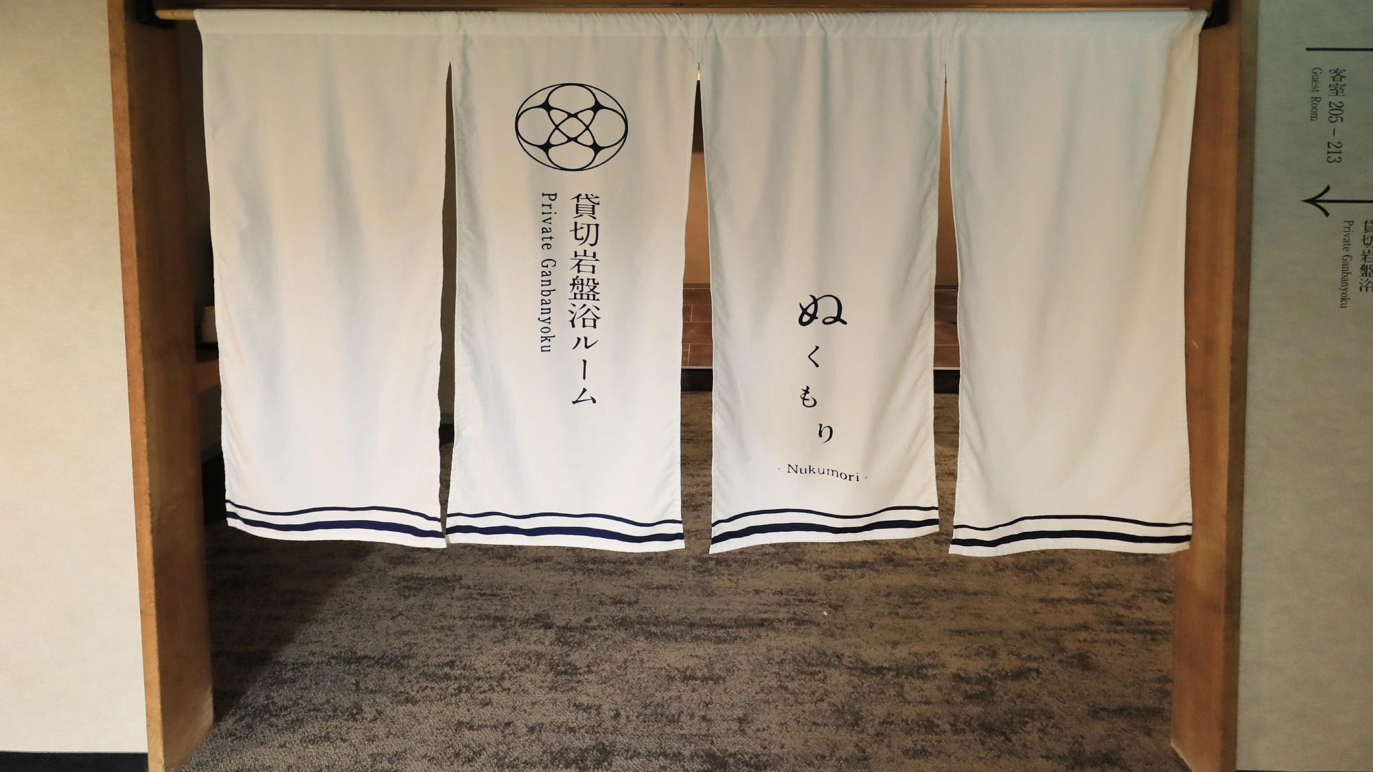 館内施設◆貸切岩盤浴「ぬくもり」