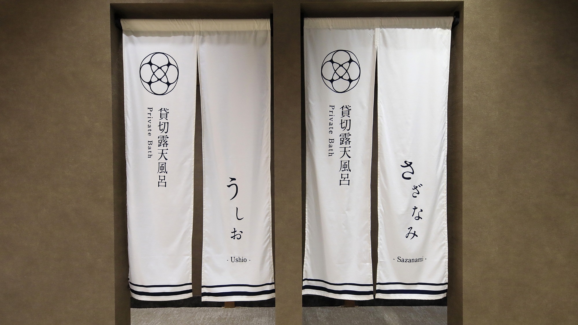 館内施設◆貸切露天風呂「うしお／さざなみ」