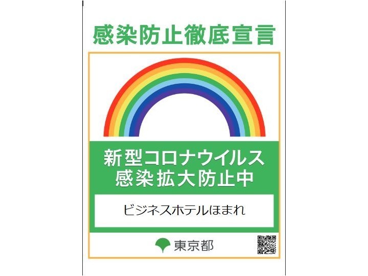 感染防止徹底宣言ステッカー