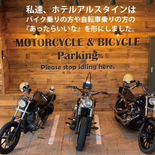 『☆バイク駐輪場屋根付き駐輪場完備☆』〜バイク乗りの方歓迎〜チェックアウト１２時★