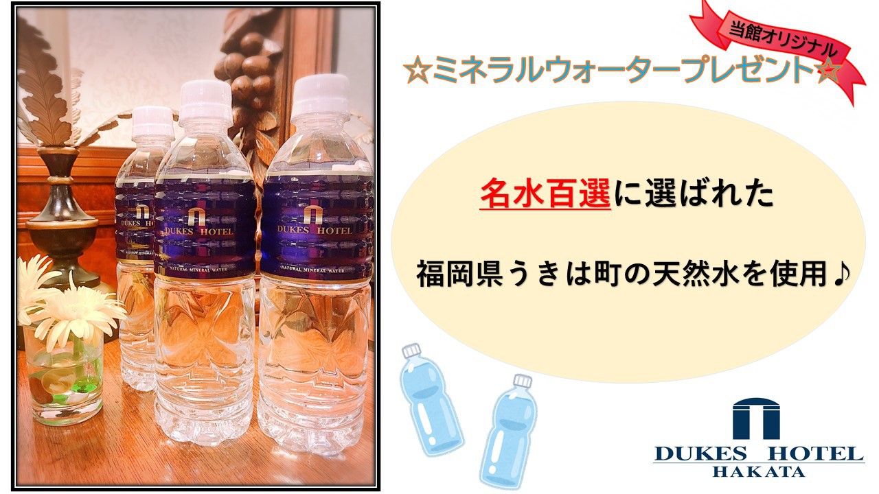 【清掃なしでお得★連泊割】ミネラルウォータープレゼント☆博多駅まで徒歩2分《2名様プラン》