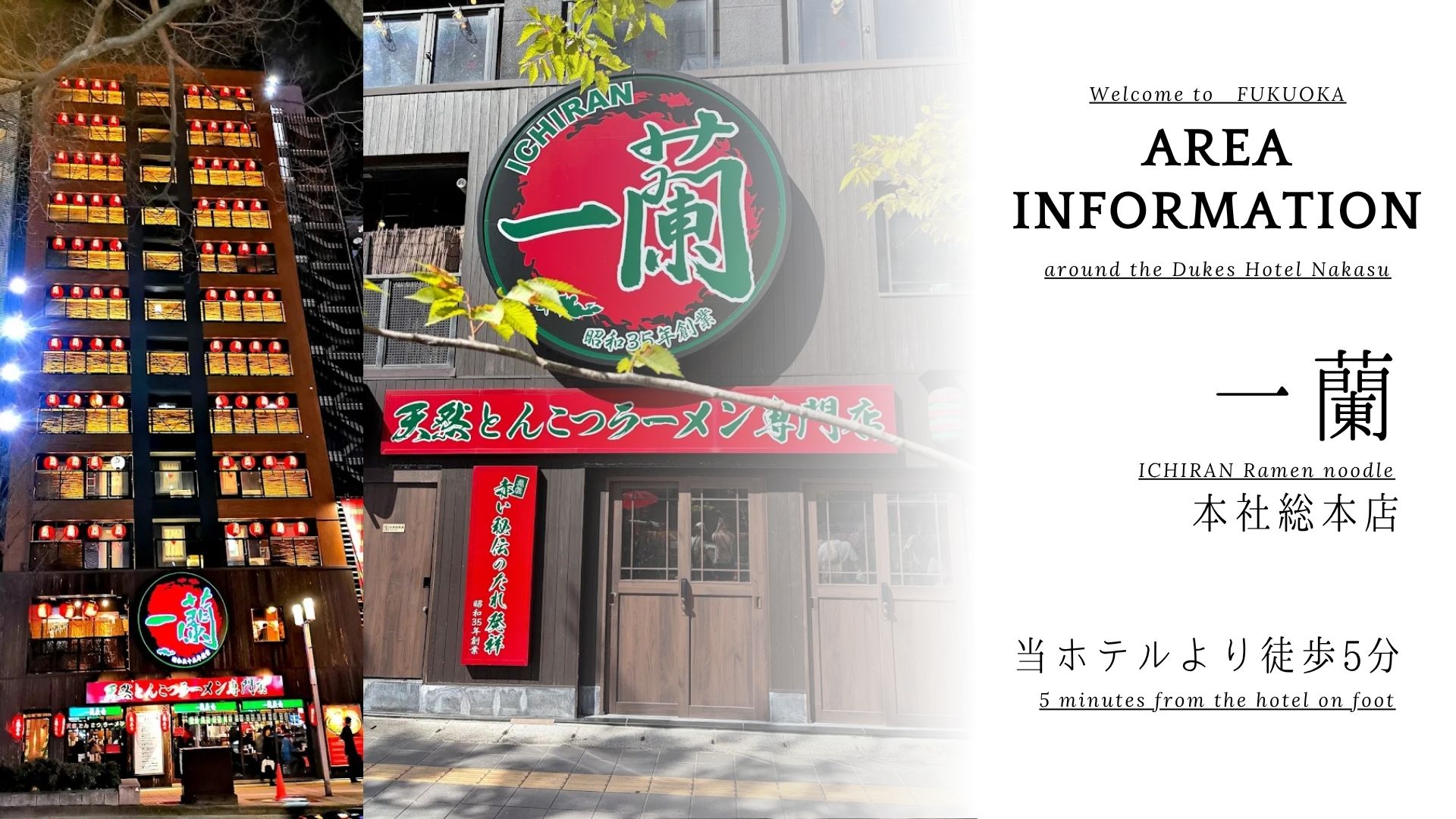 一蘭　本社総本店