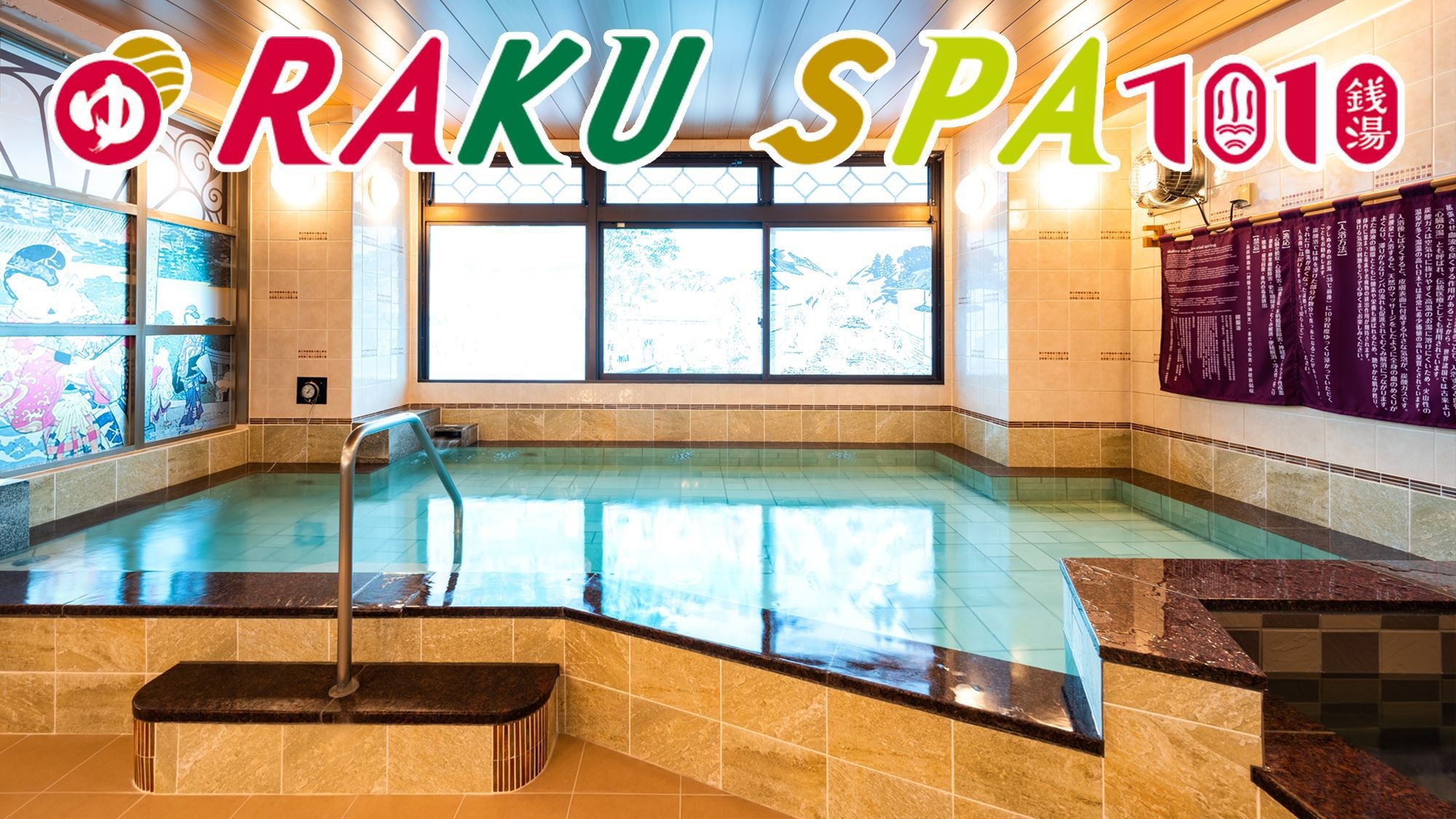【RAKU SPA 1010 神田（極楽湯）コラボプラン】大浴場でゆったり疲れを癒そう♪　ご朝食付き