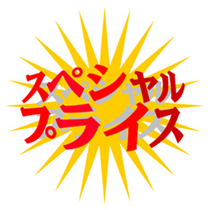 【連泊割】連泊限定！室数限定！格安プラン/