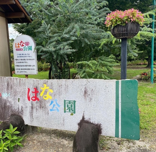 福知山ろく花公園