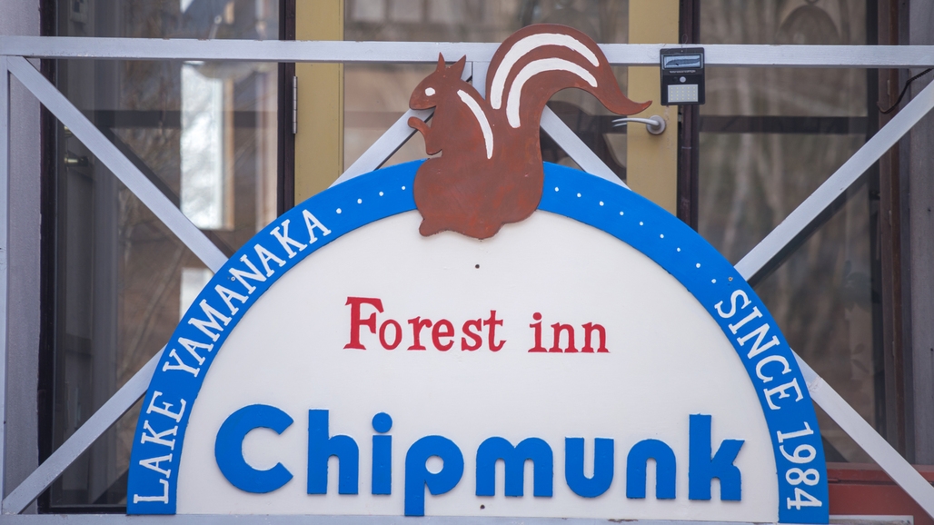 【Sweet Love Shower限定】時間を気にせず遊びたい！！素泊まりプラン♪