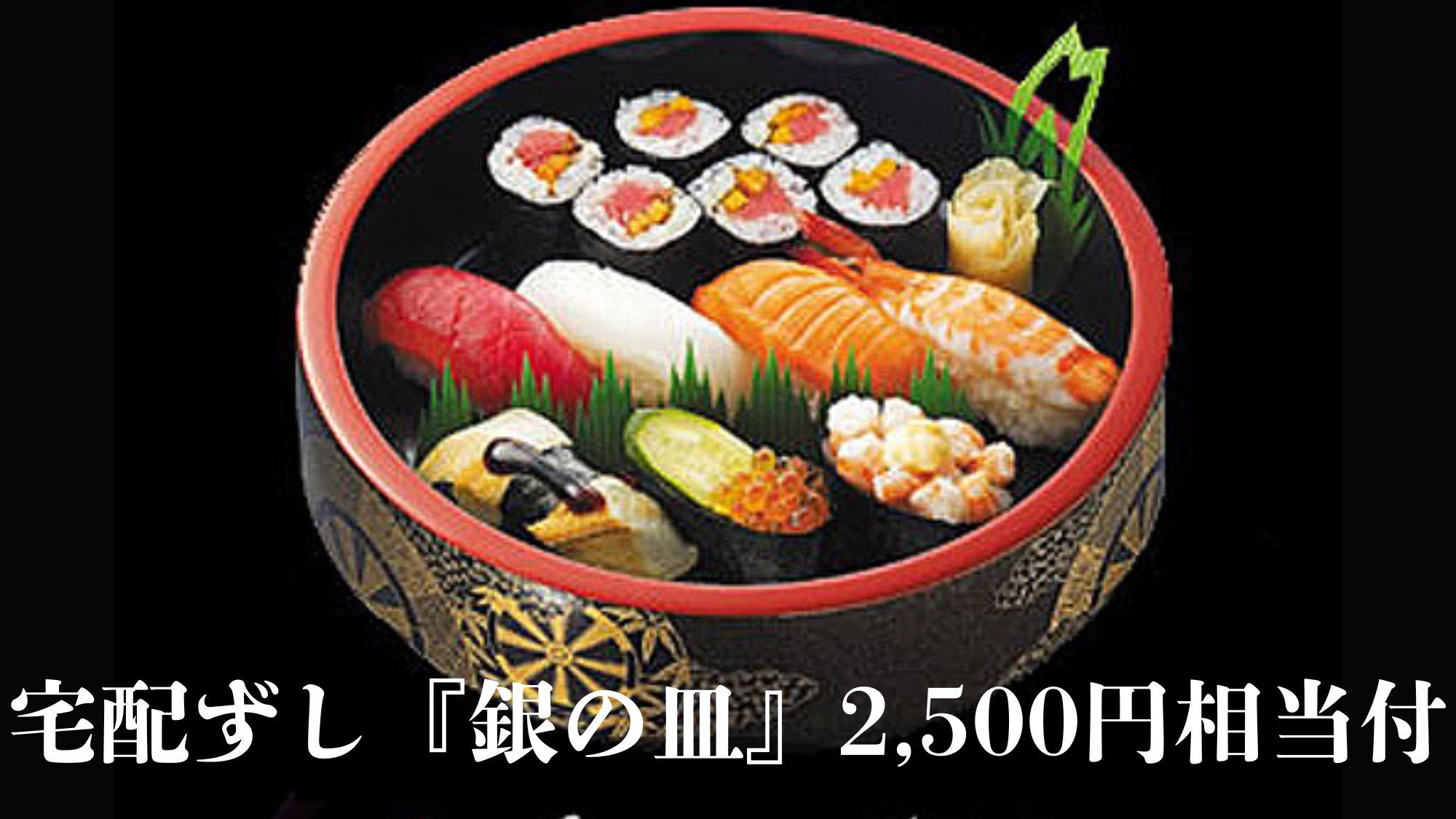 【朝食・駐車場無料+チェックアウト12時】 ≪選べる贅沢♪お鮨セット＆セットメニュー≫