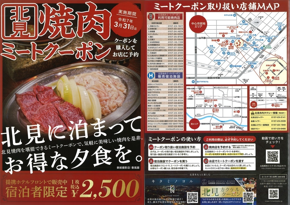 【美味旬旅】＼北見焼肉ミートクーポン×素泊り／夕食はミートクーポンde美味しい北見焼肉を♪