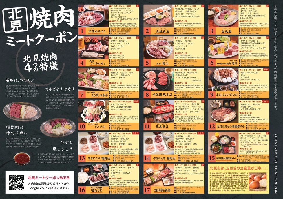 【美味旬旅】＼北見焼肉ミートクーポン×素泊り／夕食はミートクーポンde美味しい北見焼肉を♪