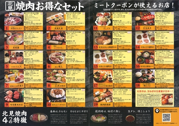 【美味旬旅】＼北見焼肉ミートクーポン×素泊り／夕食はミートクーポンde美味しい北見焼肉を♪