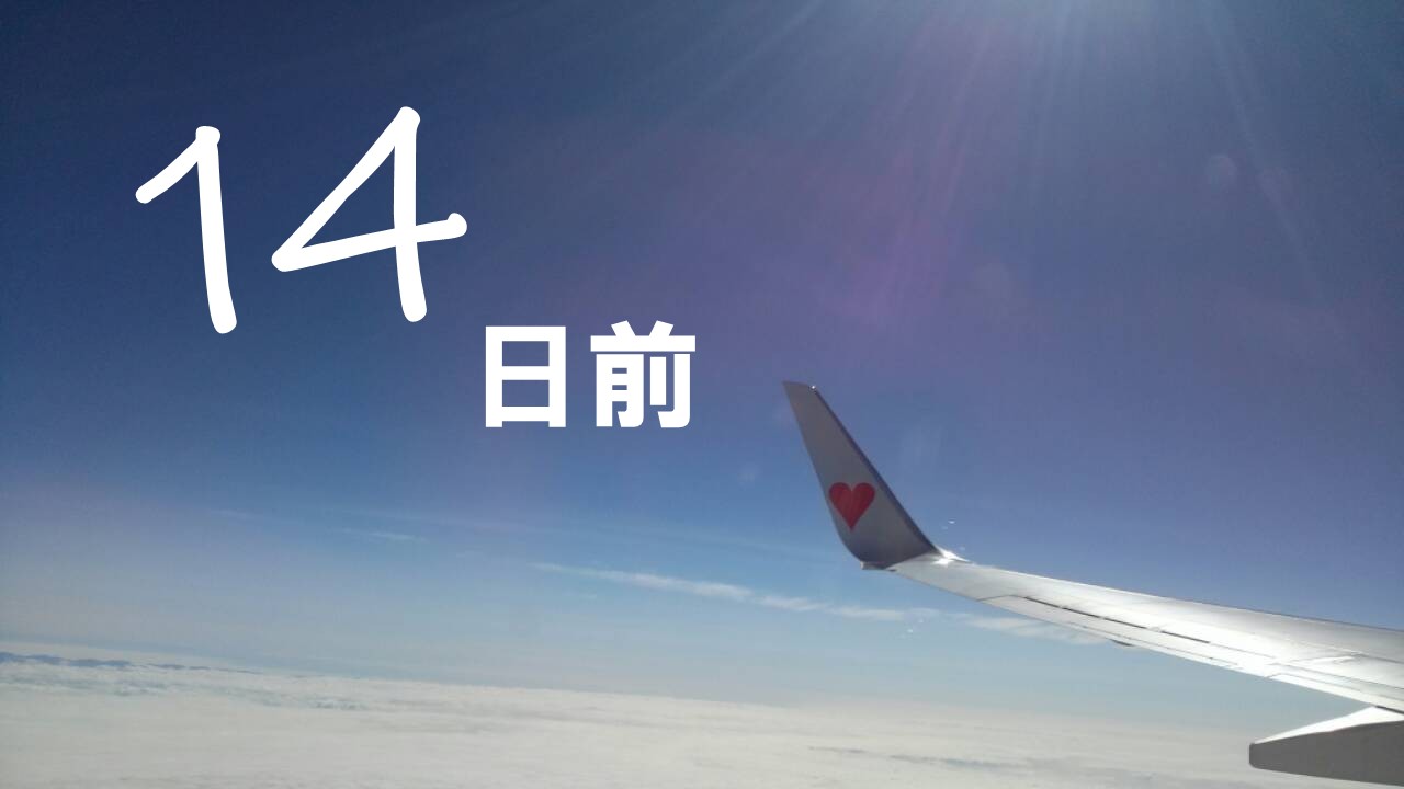 ◆さき楽14／料金がお得♪