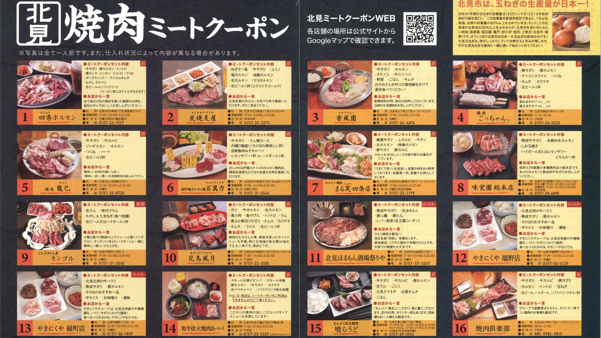 ◆ミートクーポン参加店／16店舗