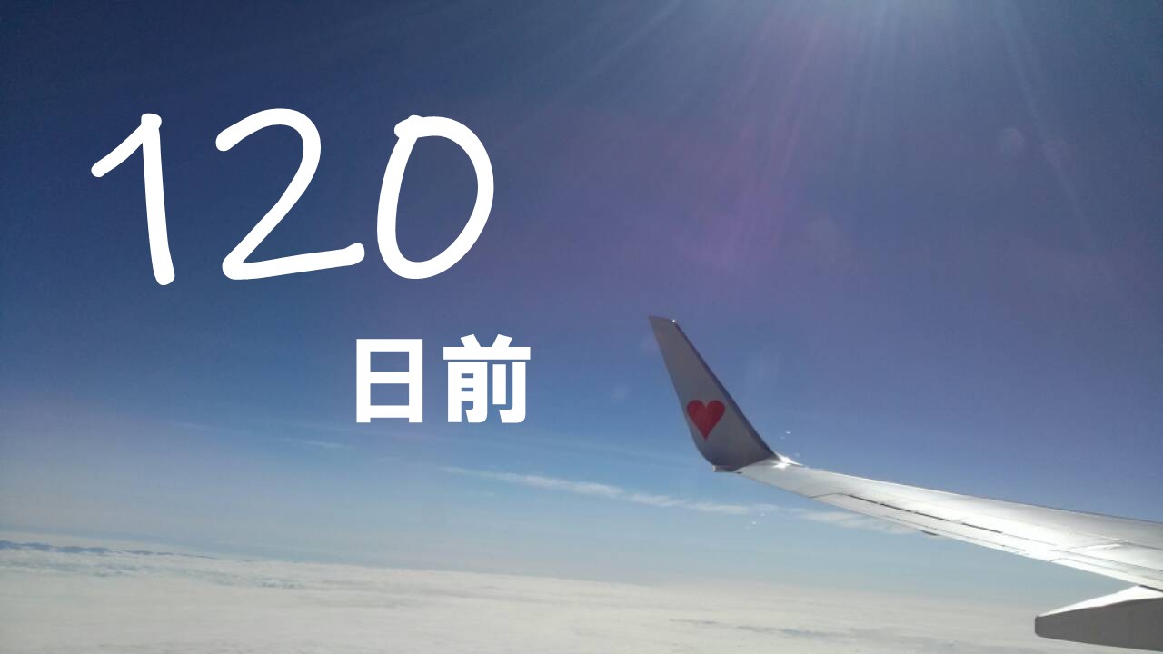 ◆さき楽120／料金がお得♪