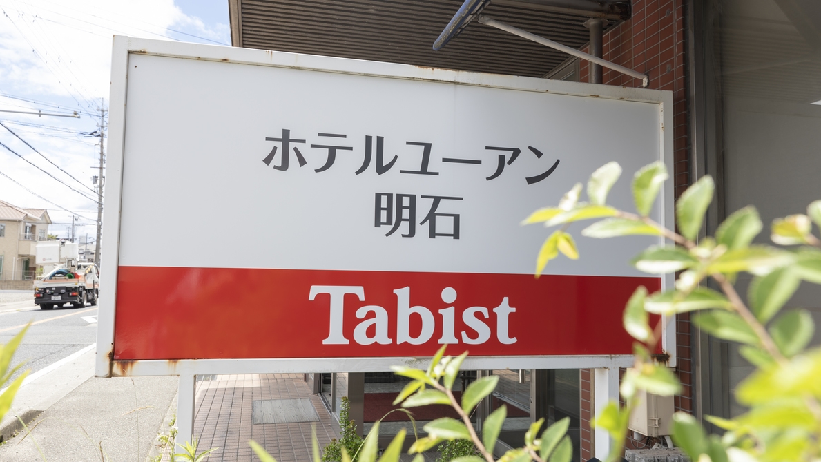 【ポイント10％】＜素泊り＞ウェルカムドリンク付♪チェックイン24時迄♪ 駐車場有